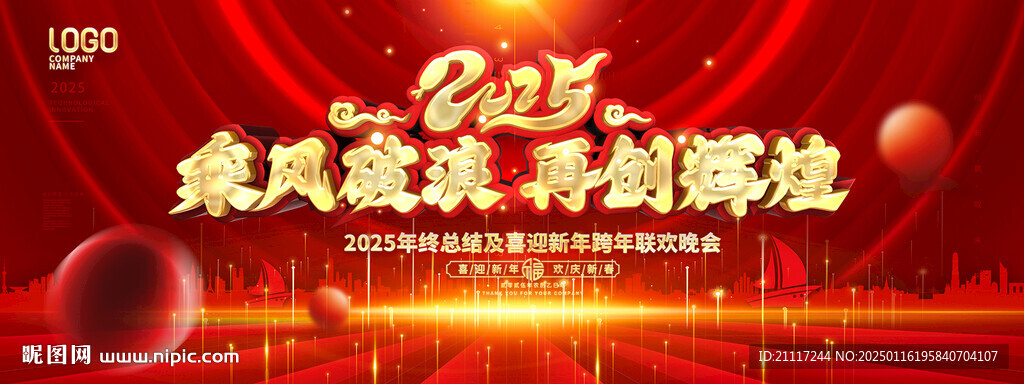 2025年年會主視覺
