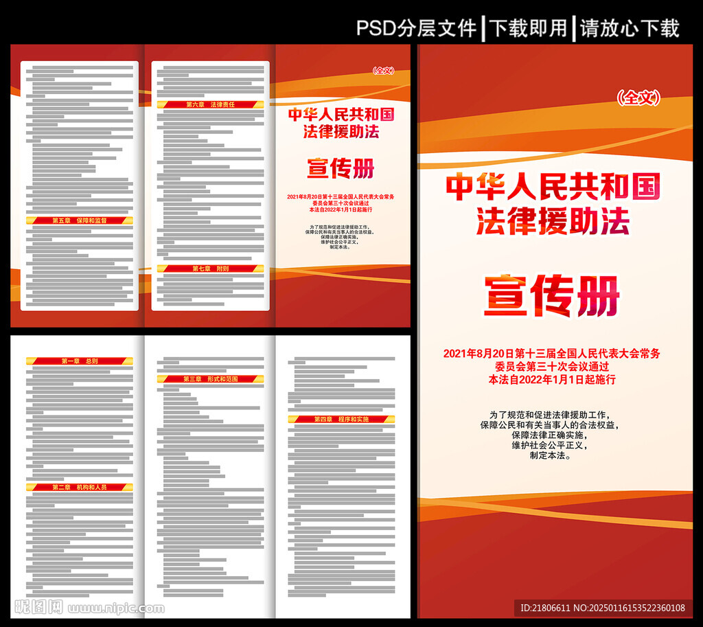 中華人民共和國法律援助法三折頁