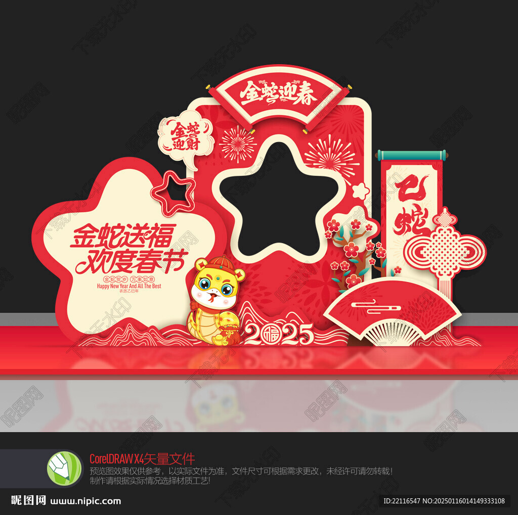 新年拍照框