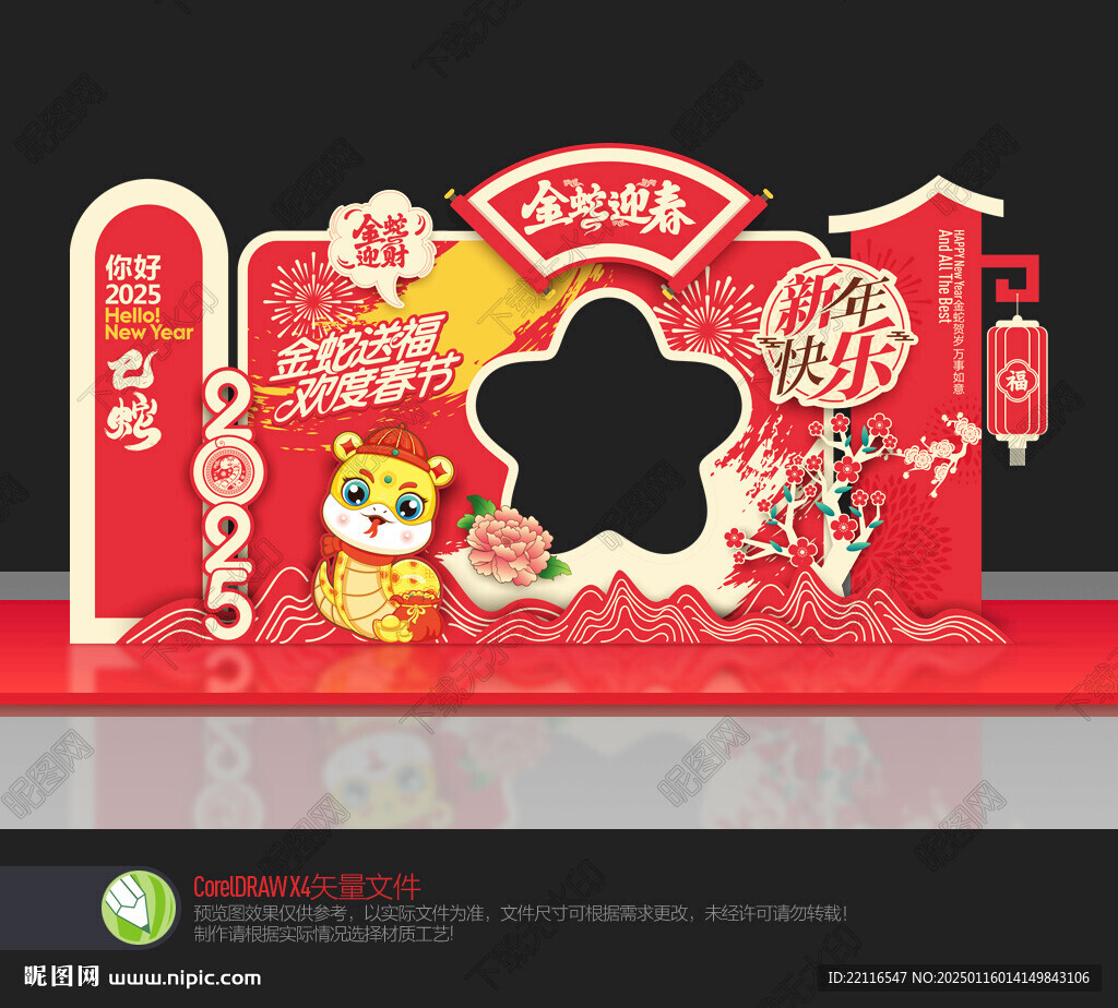 蛇年拍照框打卡點