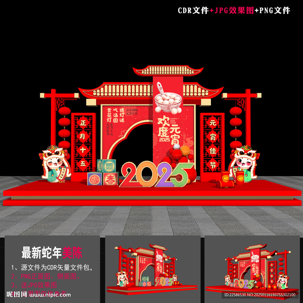 元宵節氛圍