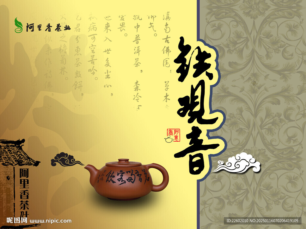 茶葉禮盒