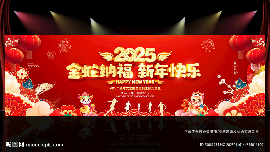 2025年春節(jié)晚會幕布