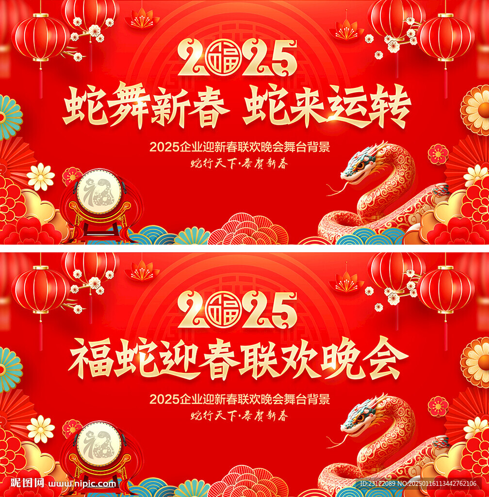 春節(jié)聯(lián)歡晚會