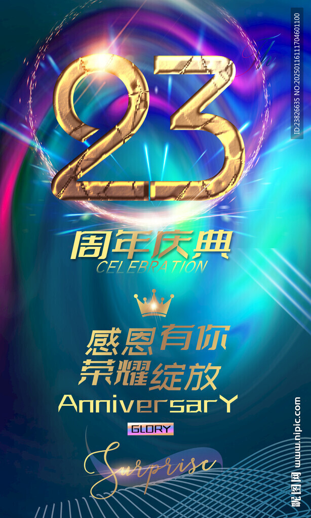 23周年慶彩頁 