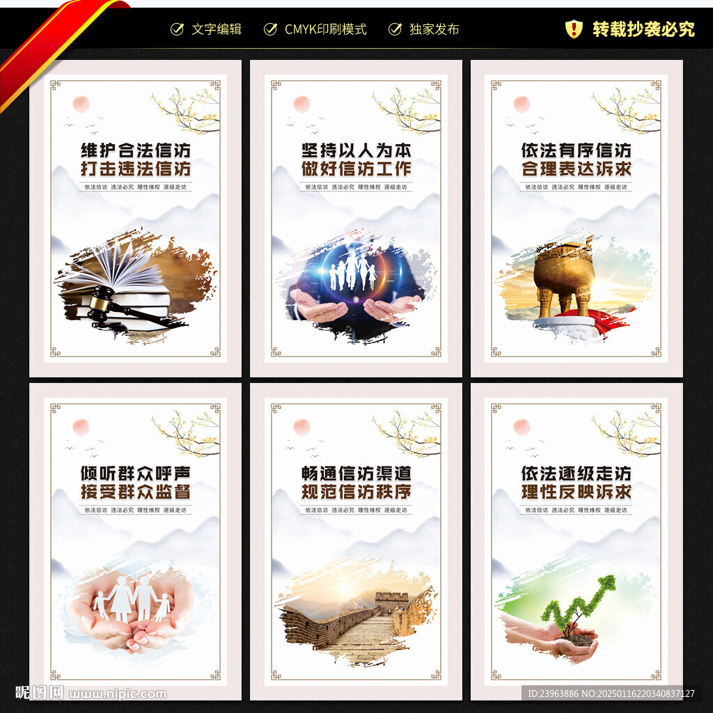 信訪展板