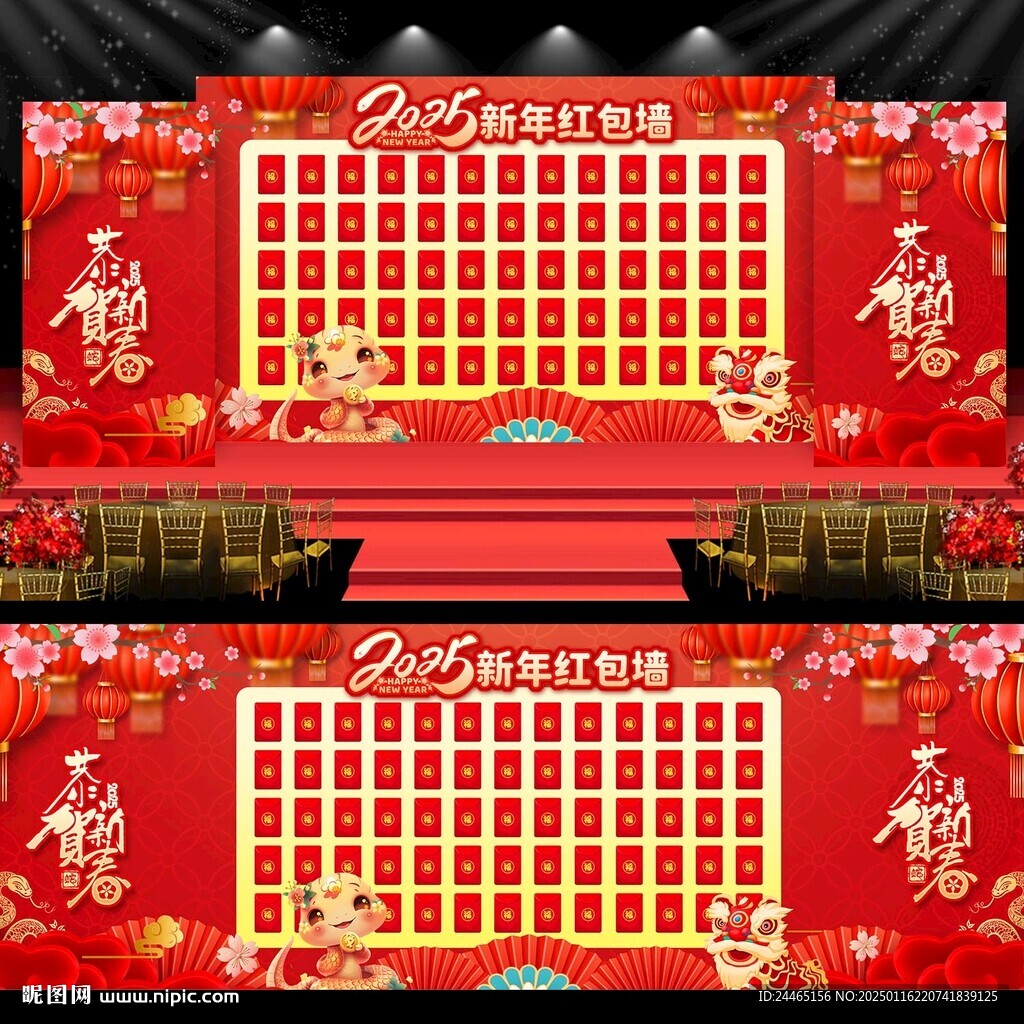 蛇年紅包墻