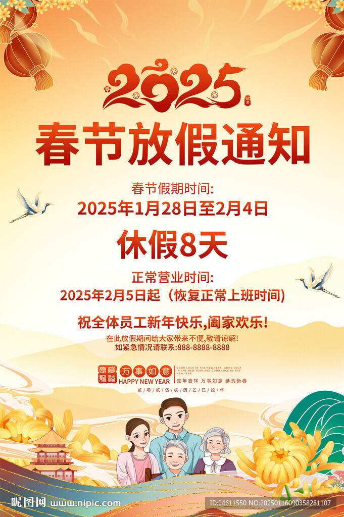 2025放假通知宣傳海報(bào)