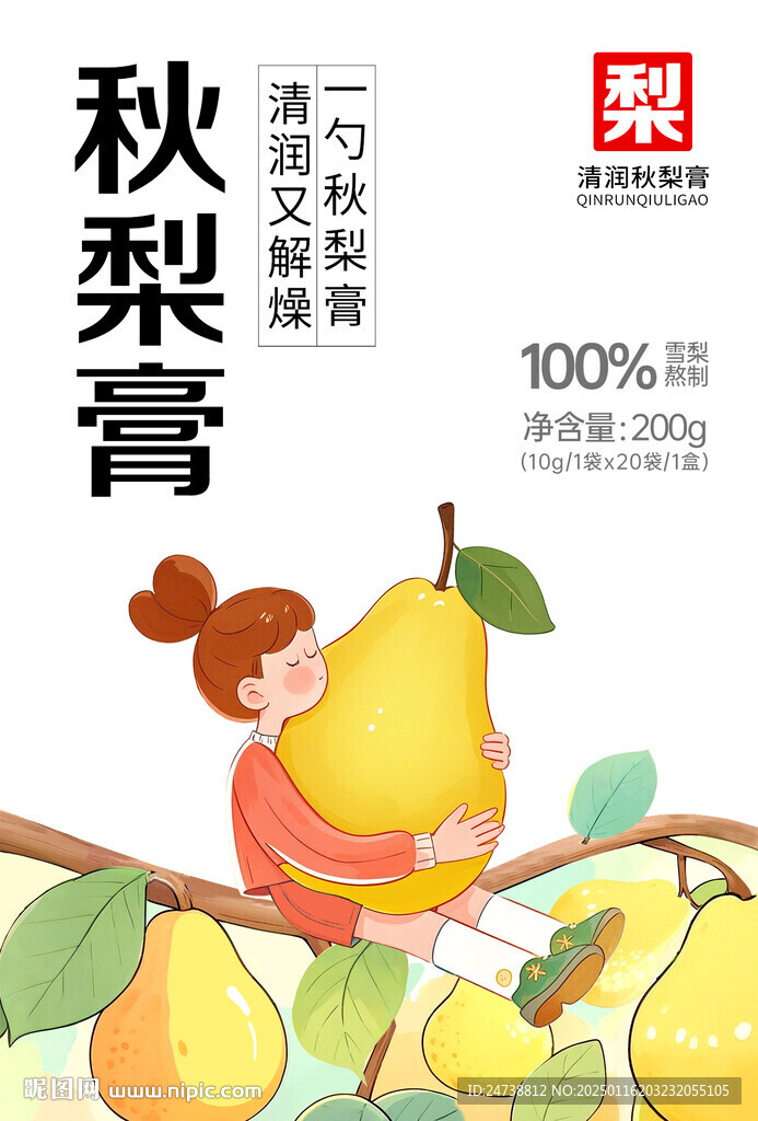 秋梨膏包裝設(shè)計
