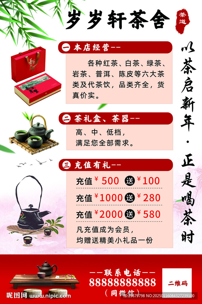 茶館充值優惠海報