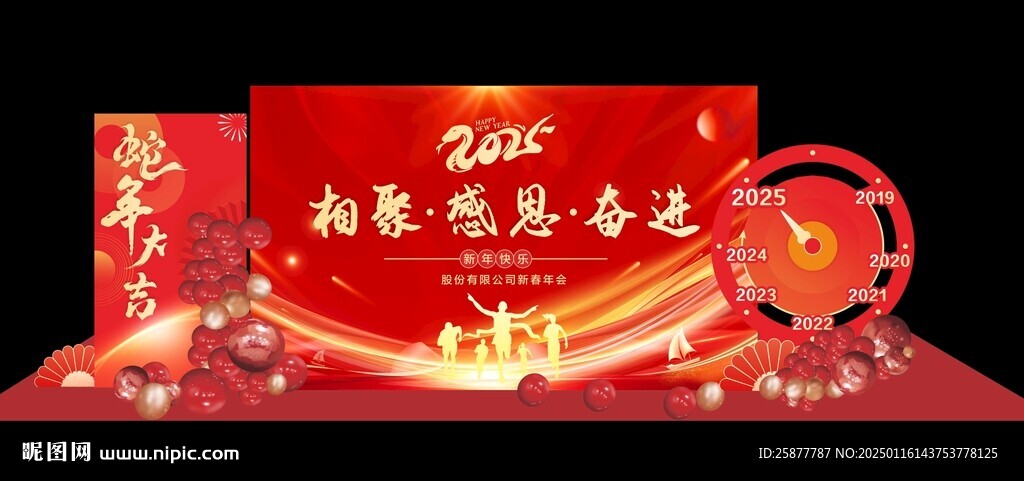 年會(huì)背景