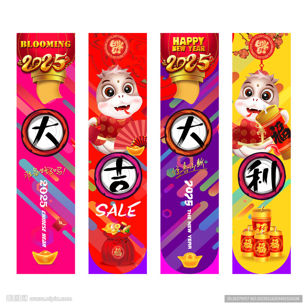 2025蛇年掛旗