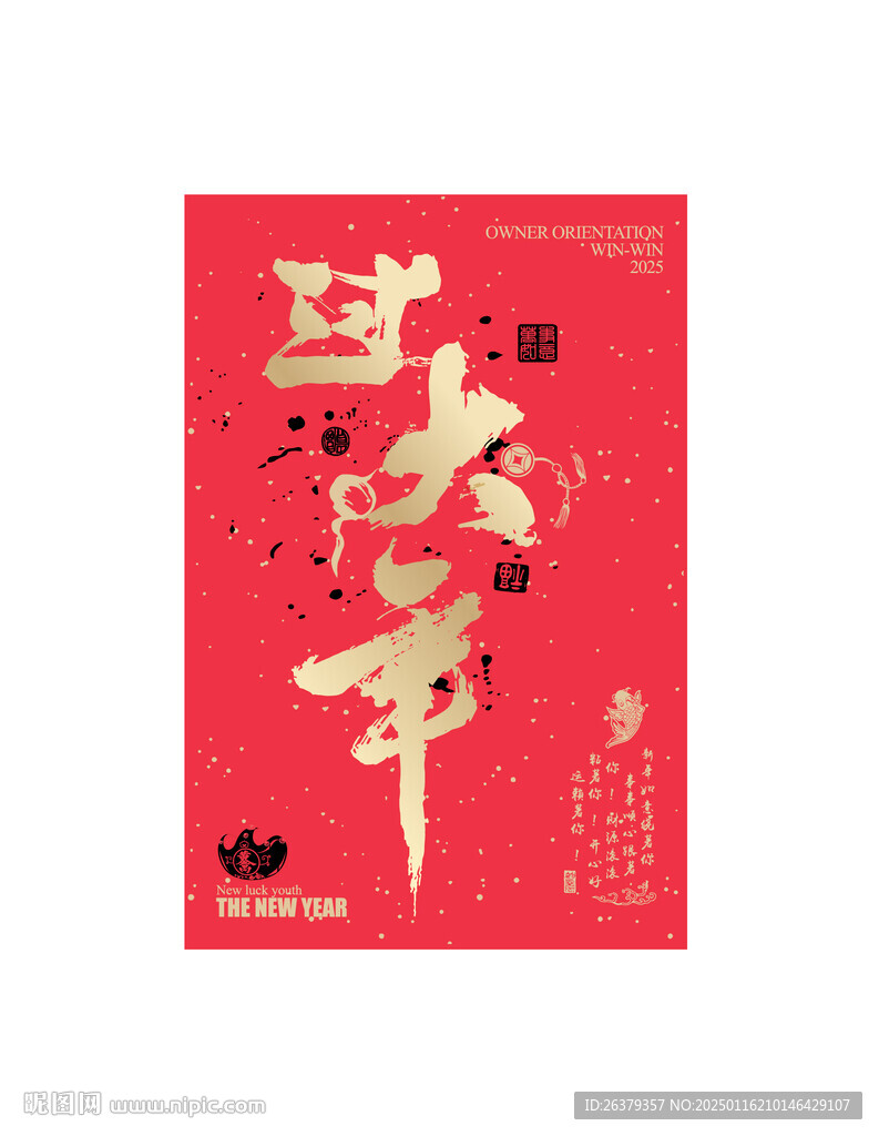 過大年