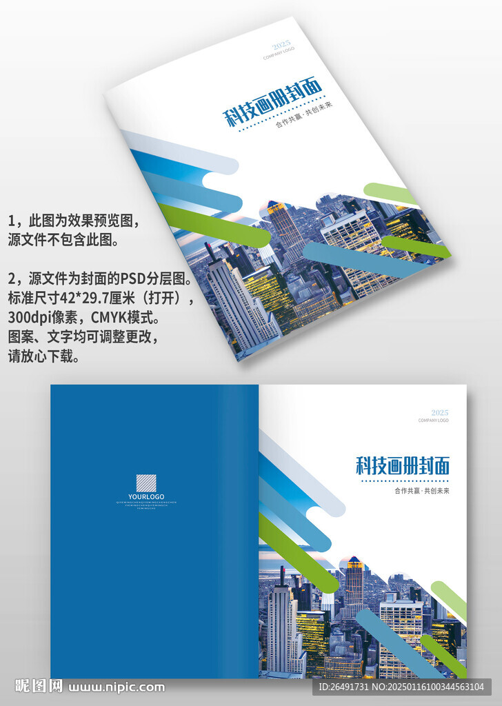 藍色幾何風企業圖冊畫冊封面設計