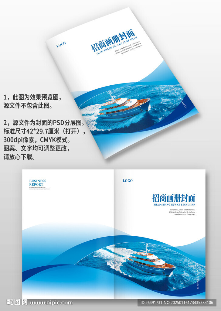 藍色科技感企業(yè)招商手冊圖冊封面