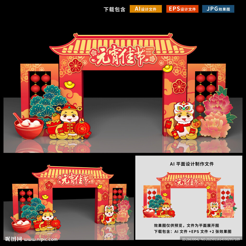 元宵節拱門
