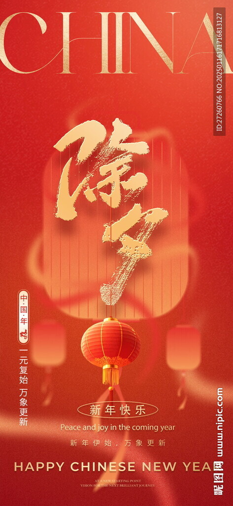 除夕春節(jié)