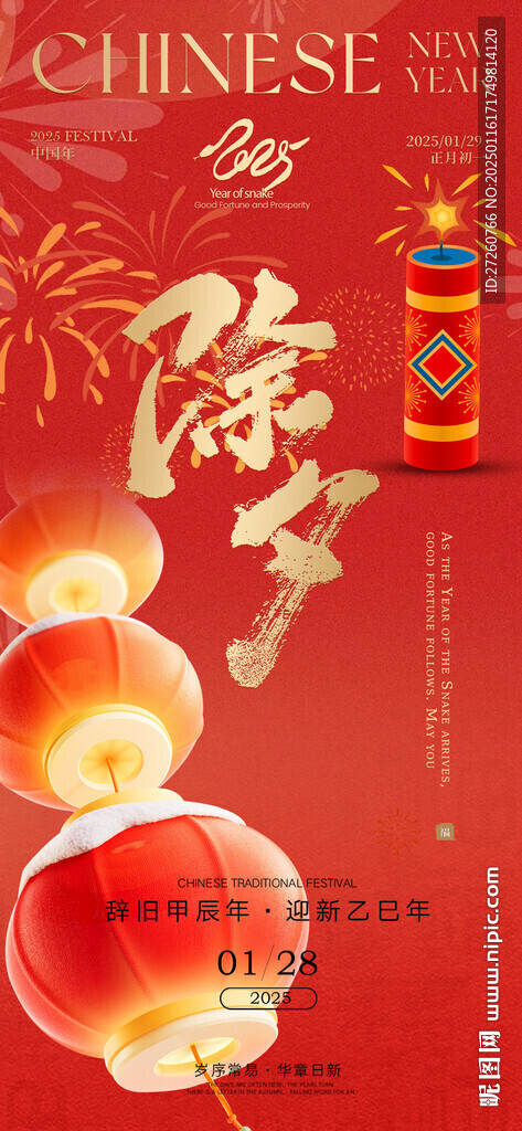 除夕春節(jié)海報