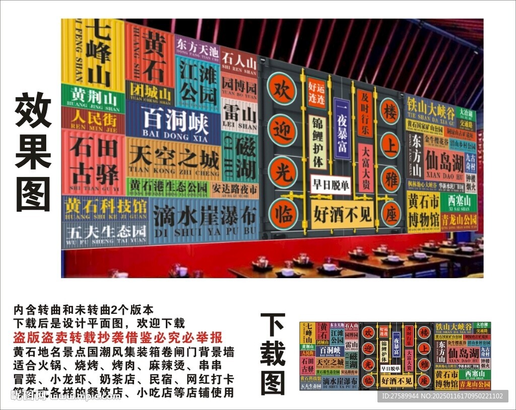 黃石地名景點名集裝箱背景墻