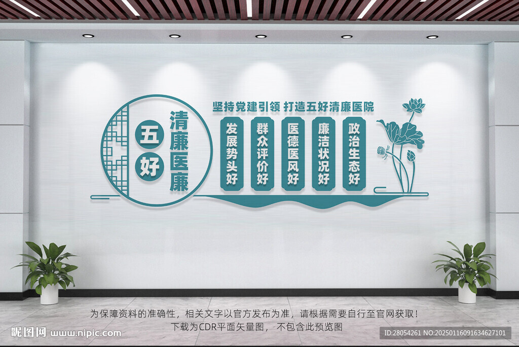 五好清廉醫(yī)院