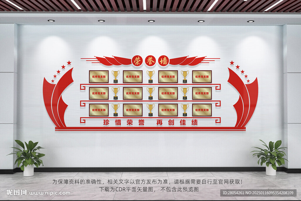 黨建榮譽墻