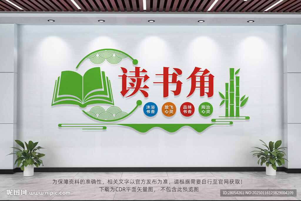 讀書角