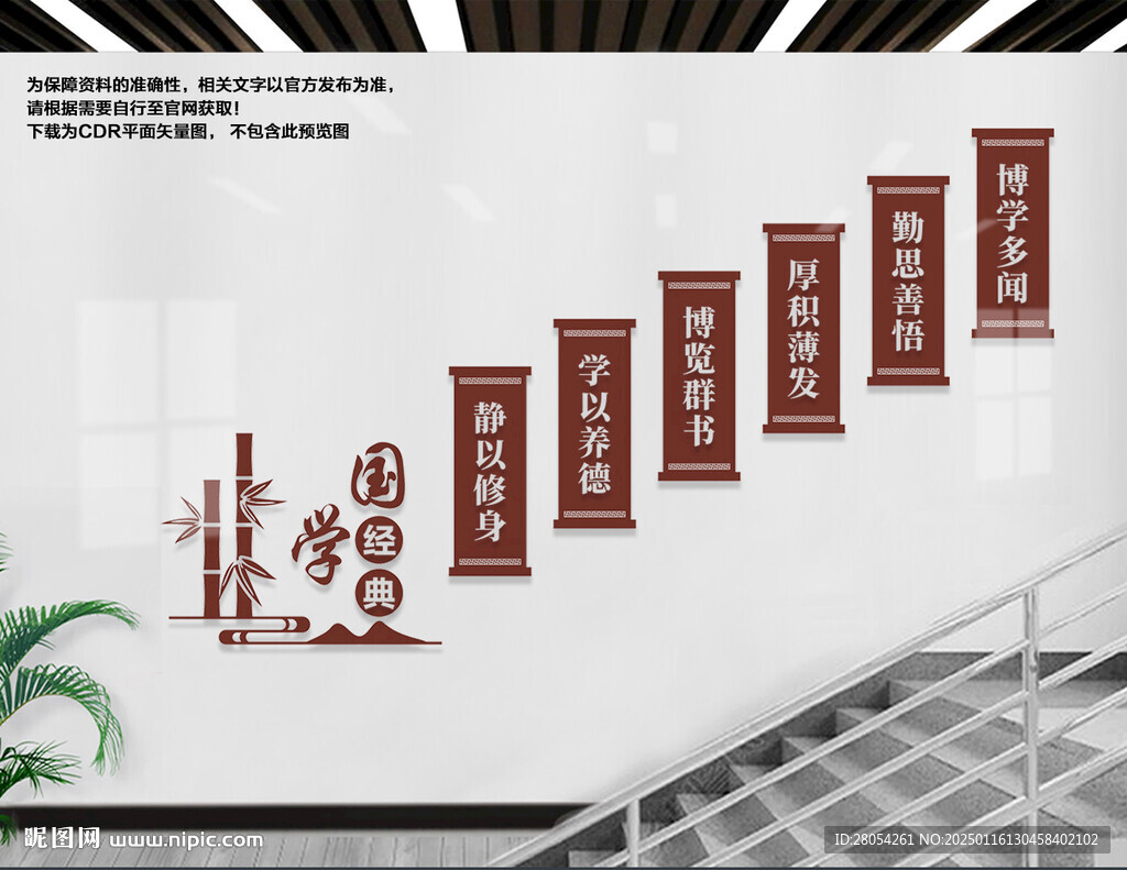 國學經(jīng)典校園樓梯文化墻