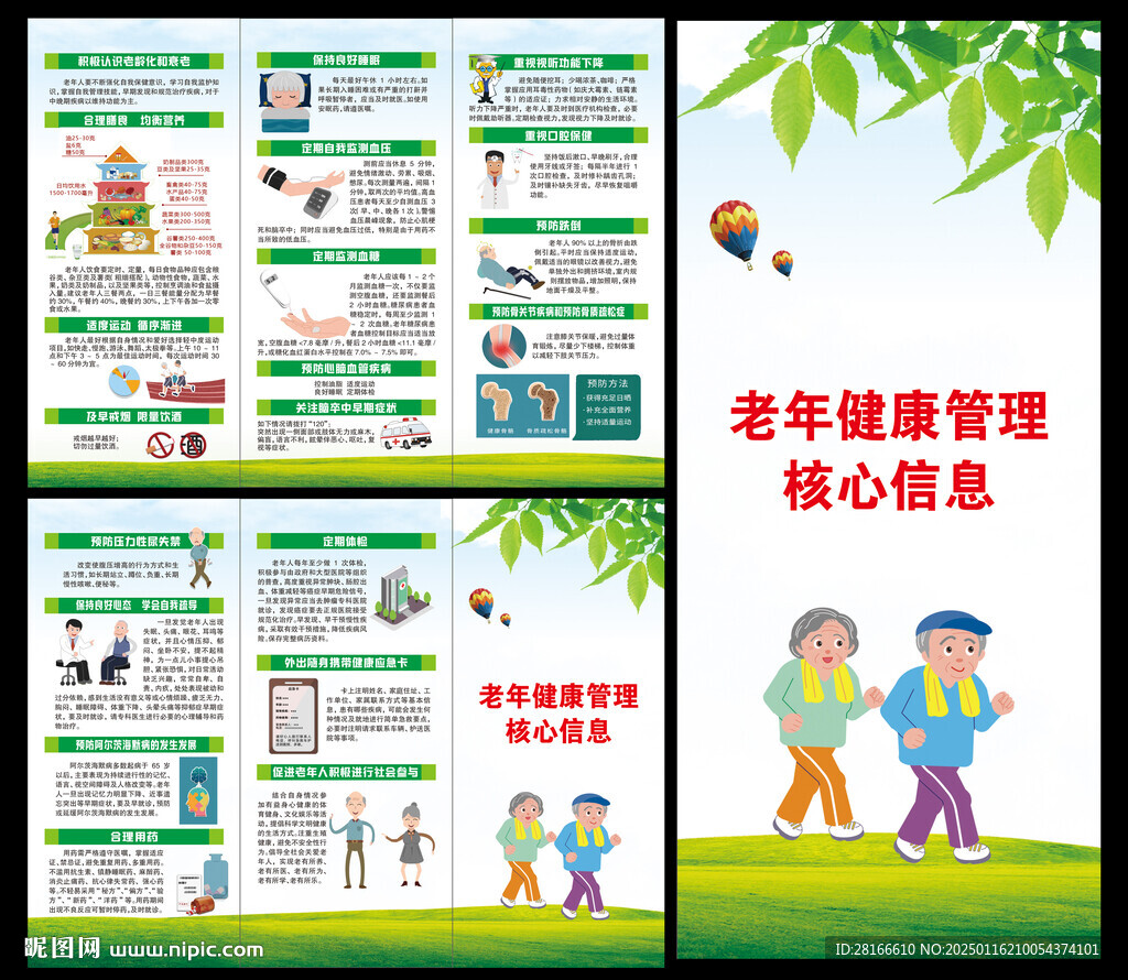 老年人健康管理服務(wù)三折頁