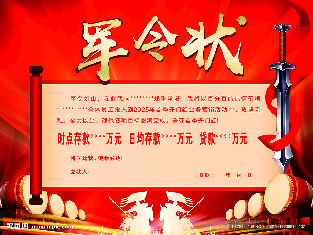軍令狀