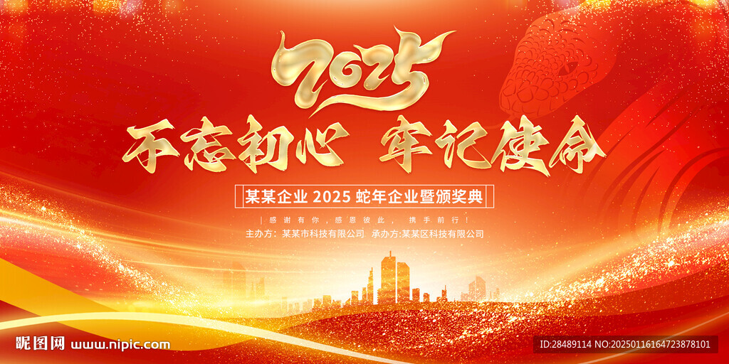 新年晚會背景
