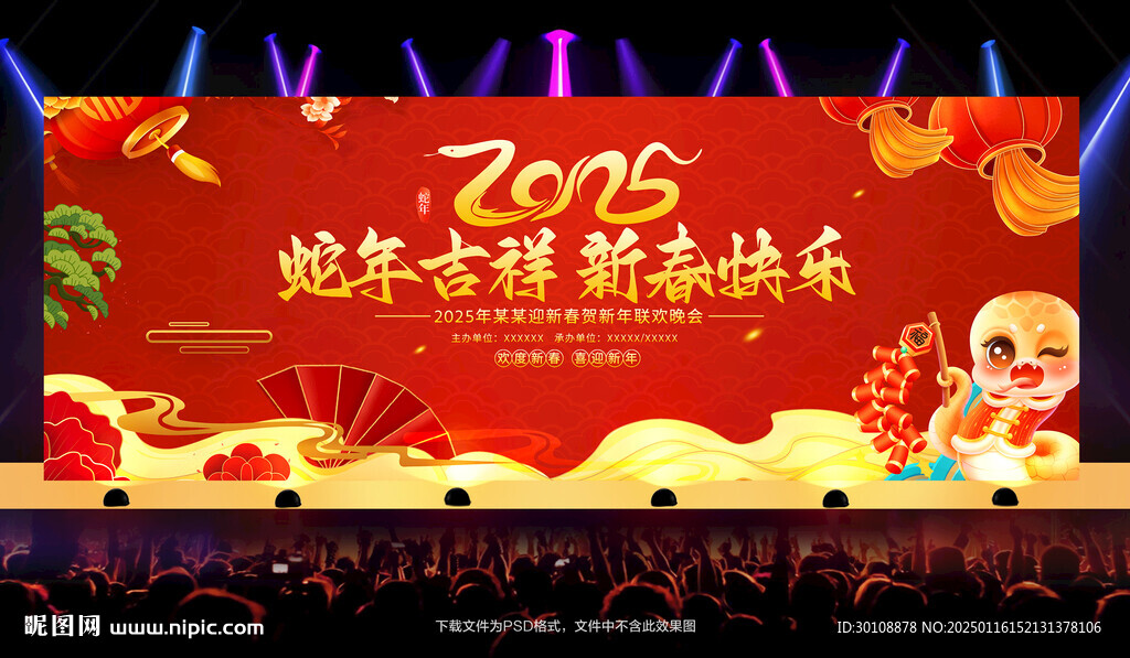 2025新年晚會蛇年年會