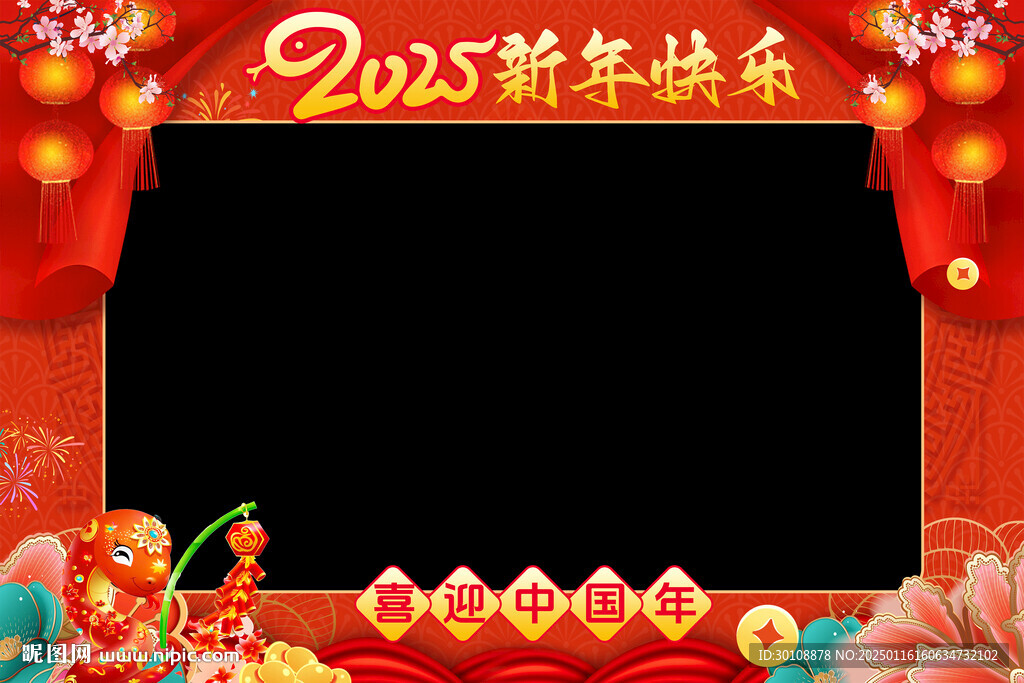 新年拍照框春節(jié)邊框