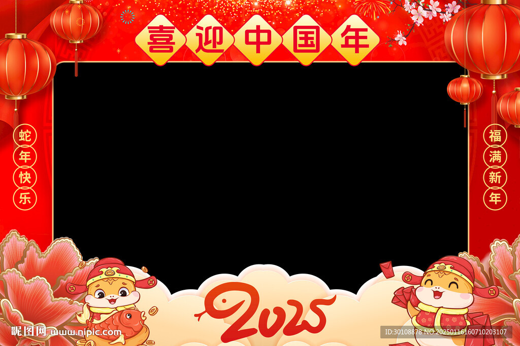 春節拍照框新年邊框