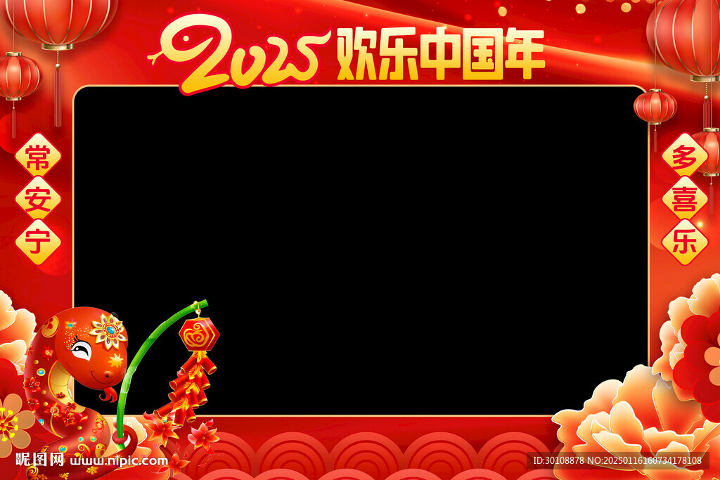 新年拍照框蛇年邊框