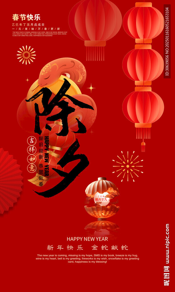 除夕海報