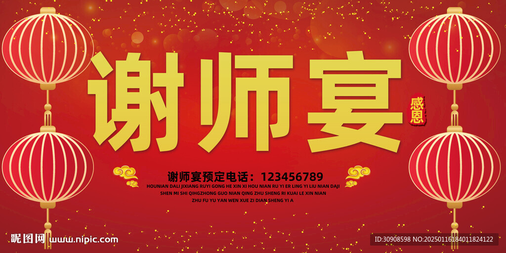 謝師宴
