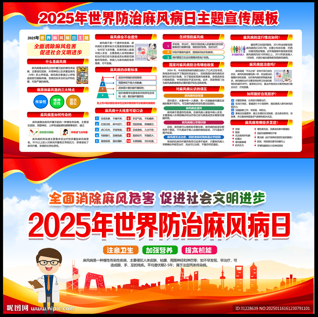 2025年世界麻風(fēng)病日