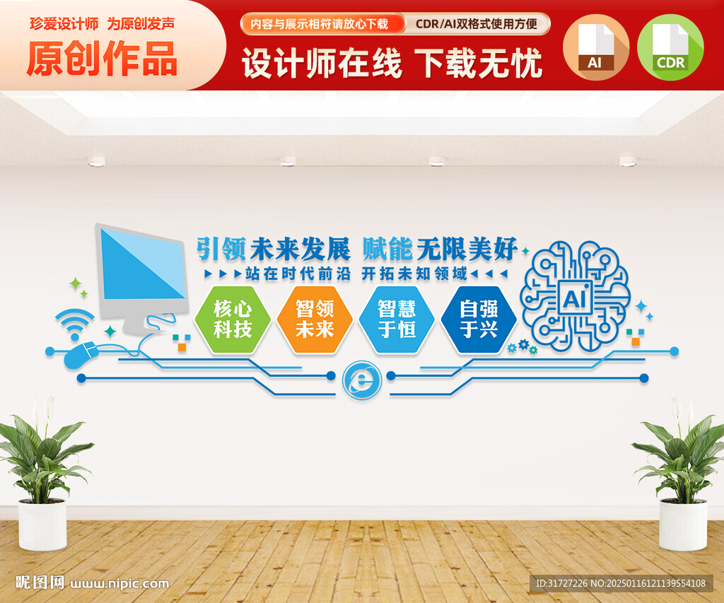 科技智能文化墻