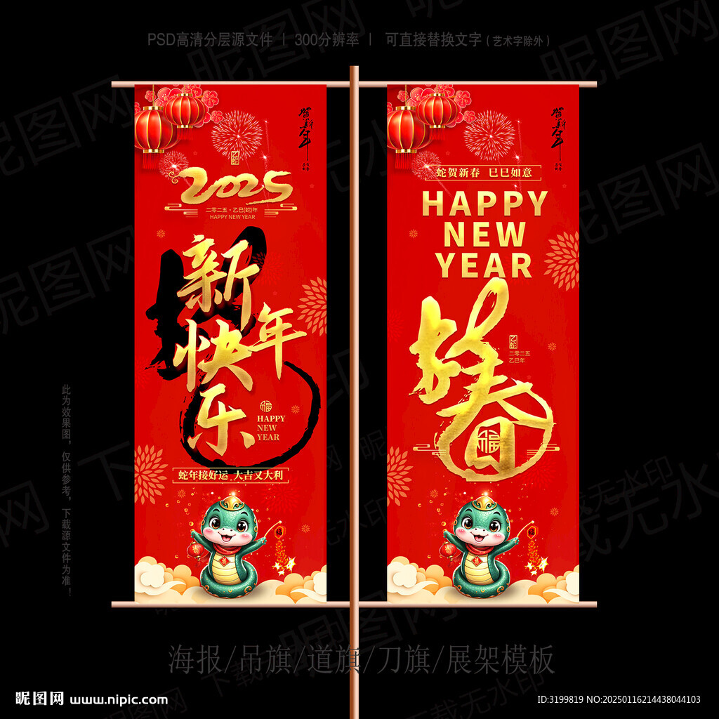 2025蛇年春節(jié)道旗