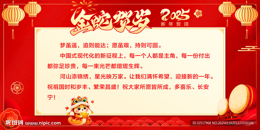 新年賀詞