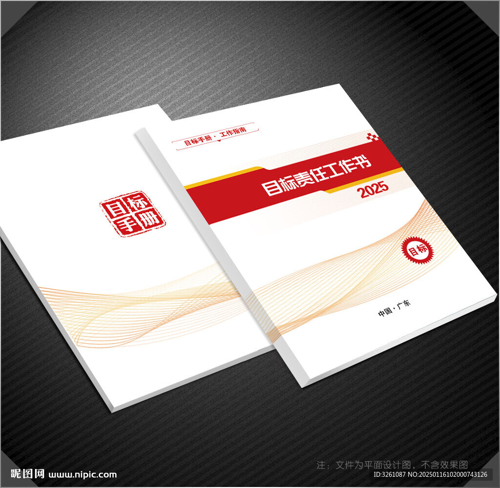 目標(biāo)責(zé)任書(shū)封面