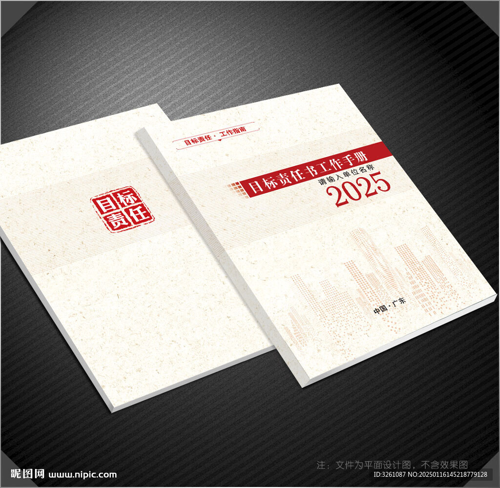 目標(biāo)責(zé)任書封面