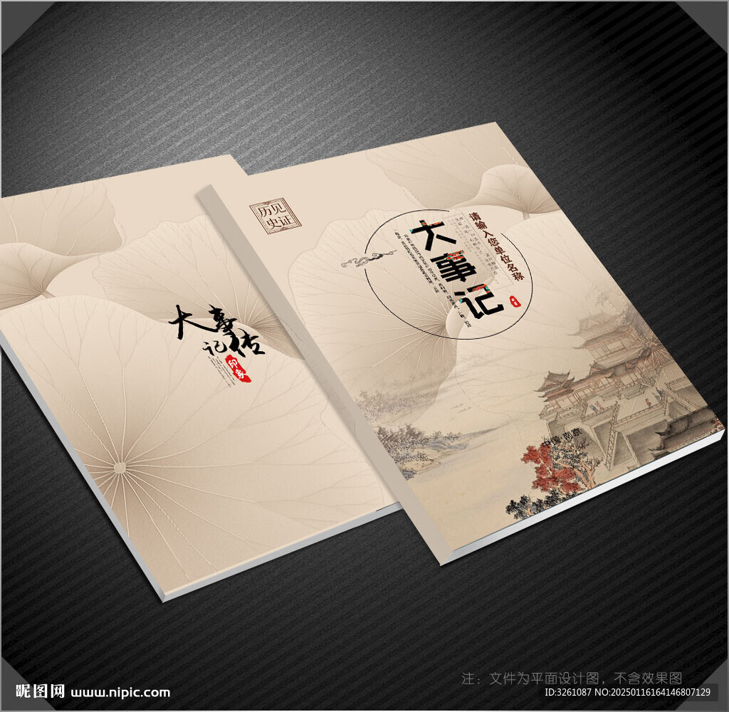 大事記封面