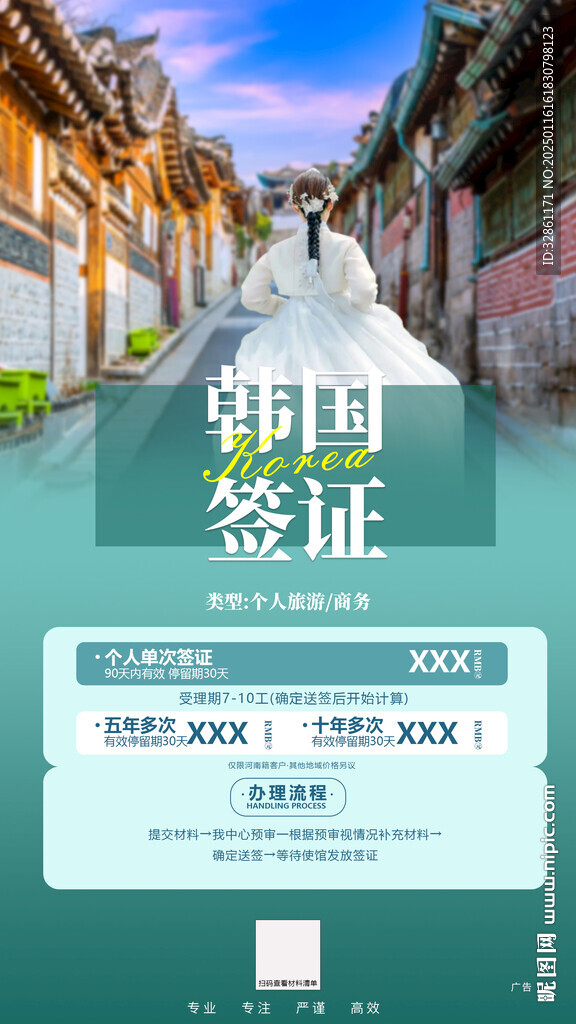 韓國簽證海報