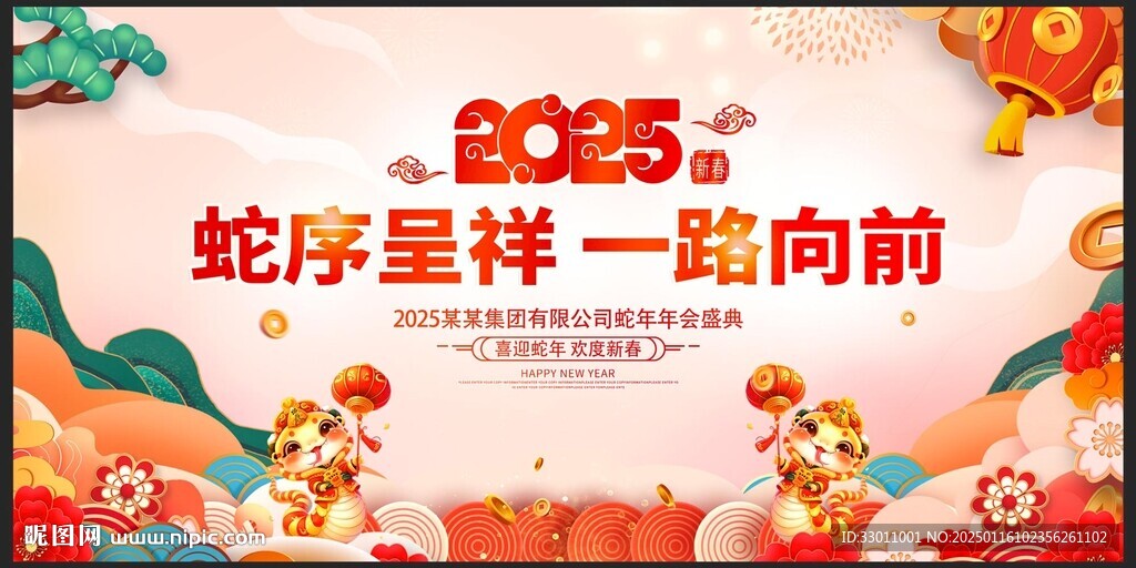 2025蛇年新年春節(jié)展板海報(bào)