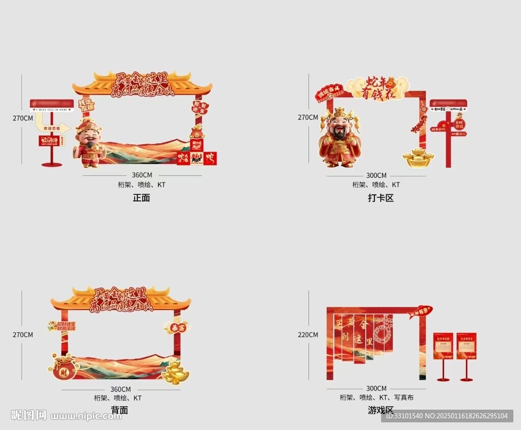 2025年蛇年財神爺發(fā)財背景展