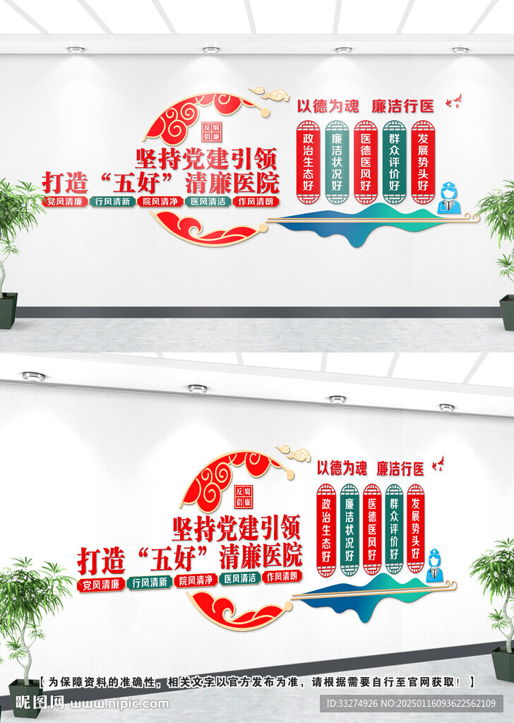 醫院廉政文化墻