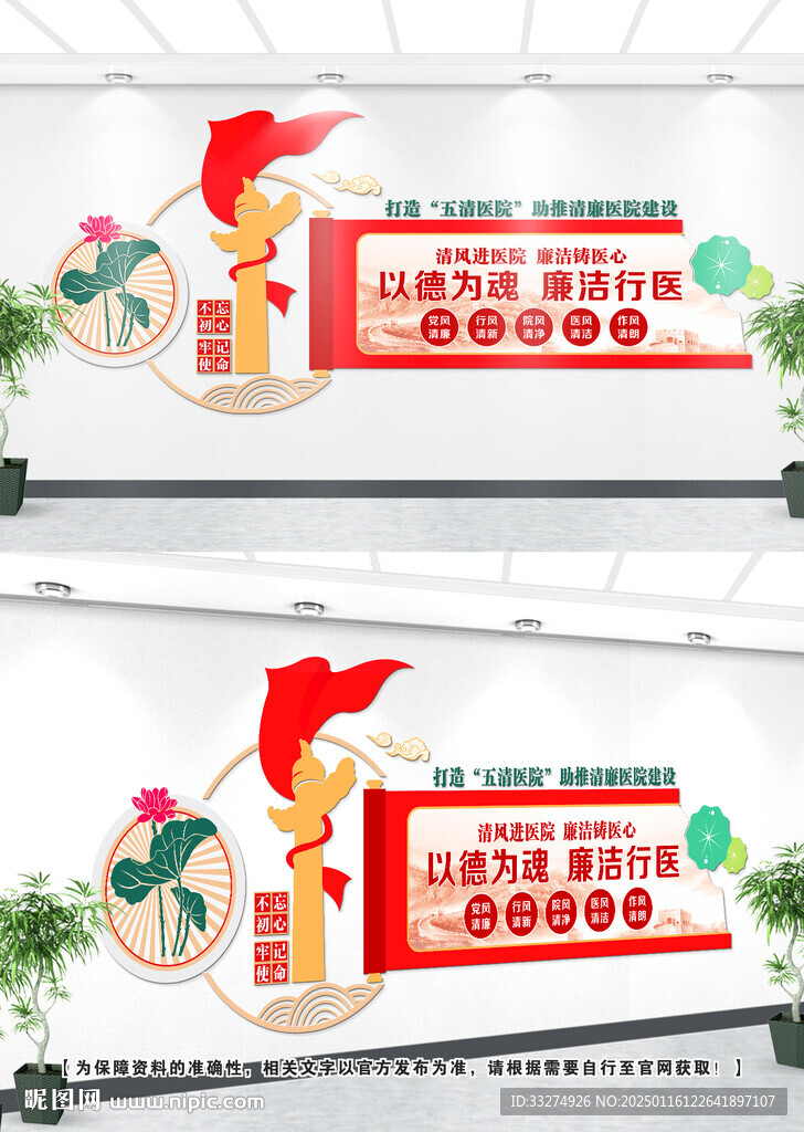 醫院廉政文化墻
