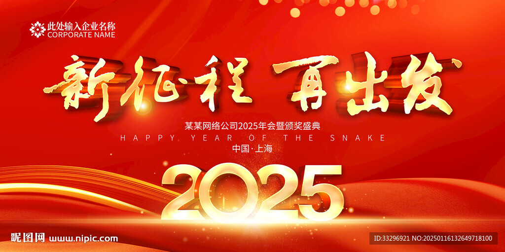 企業(yè)年會