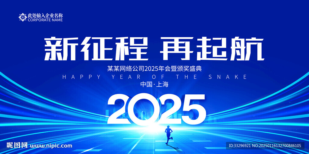 公司年會